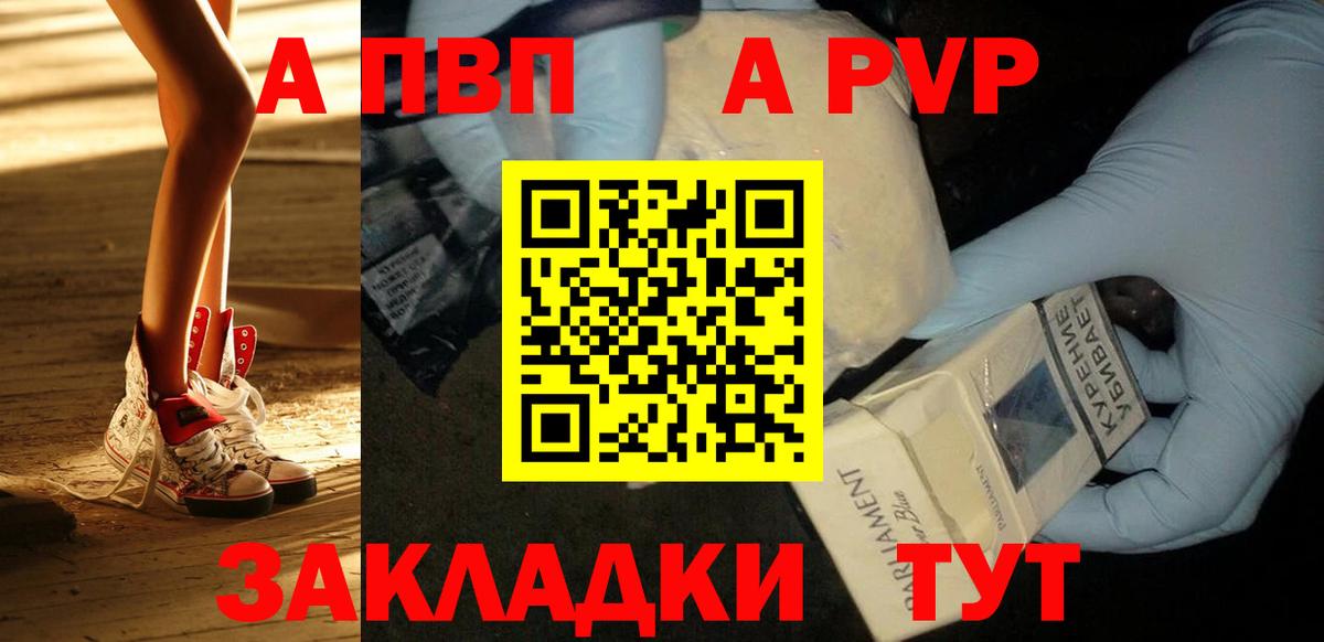 Alfa_PVP СК КРИС  A-PVP кристаллы  наркота  Северск  Вход с VPN  A PVP 
