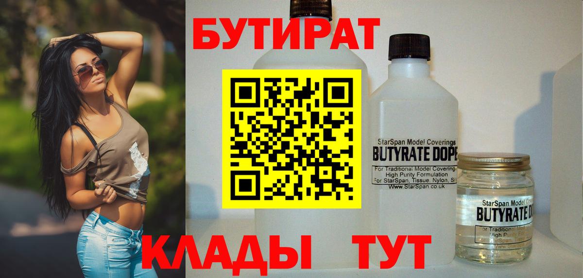 БУТИРАТ 1.4BDO Северск