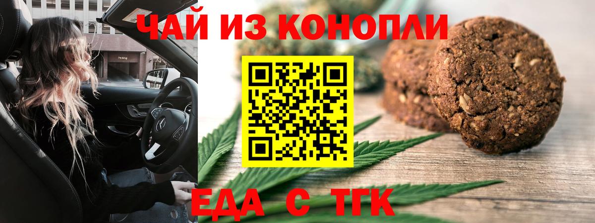 Еда ТГК конопля Северск