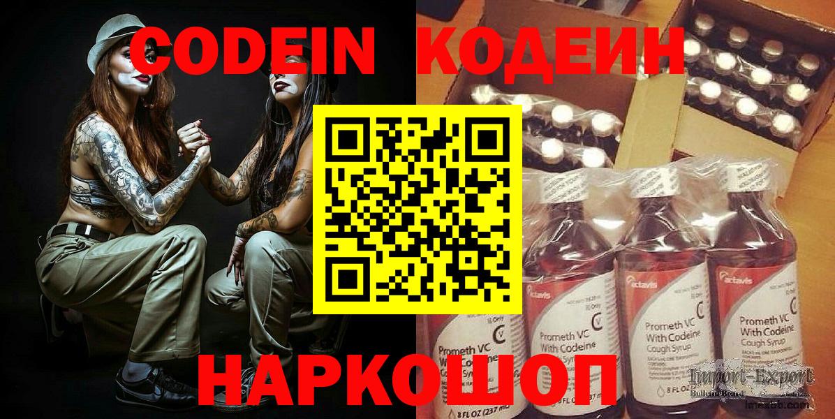 Кодеиновый сироп Lean напиток Lean (лин)  Вход с VPN  Северск 