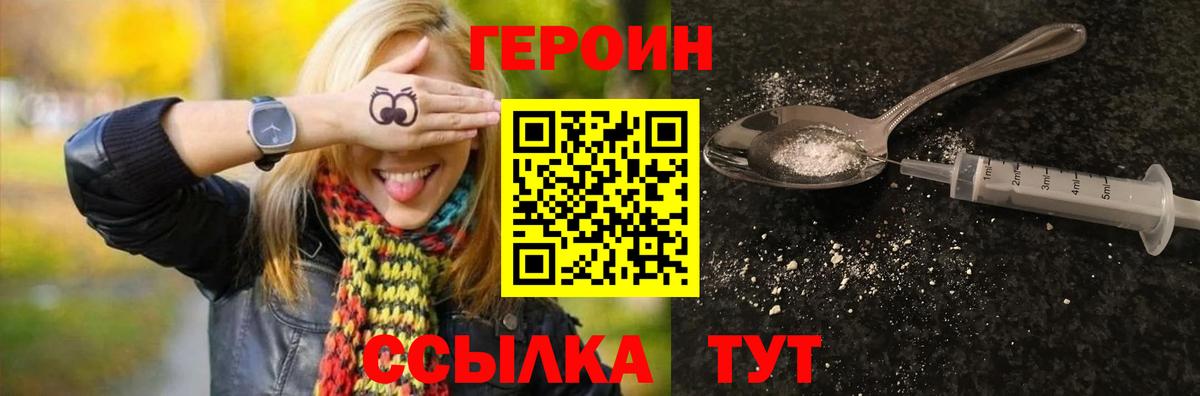 Северск  ГЕРОИН VHQ  Вход с VPN 
