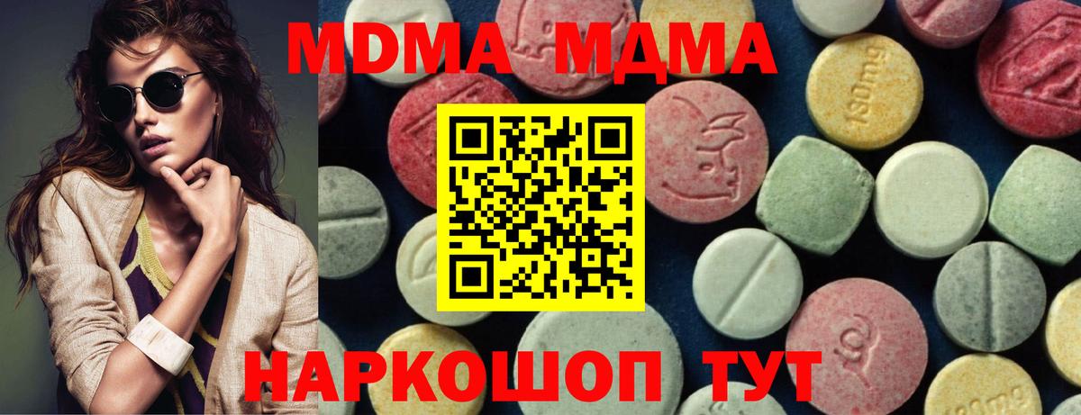 Северск  МДМА Molly  MDMA  MDMA молли  Вход с VPN 