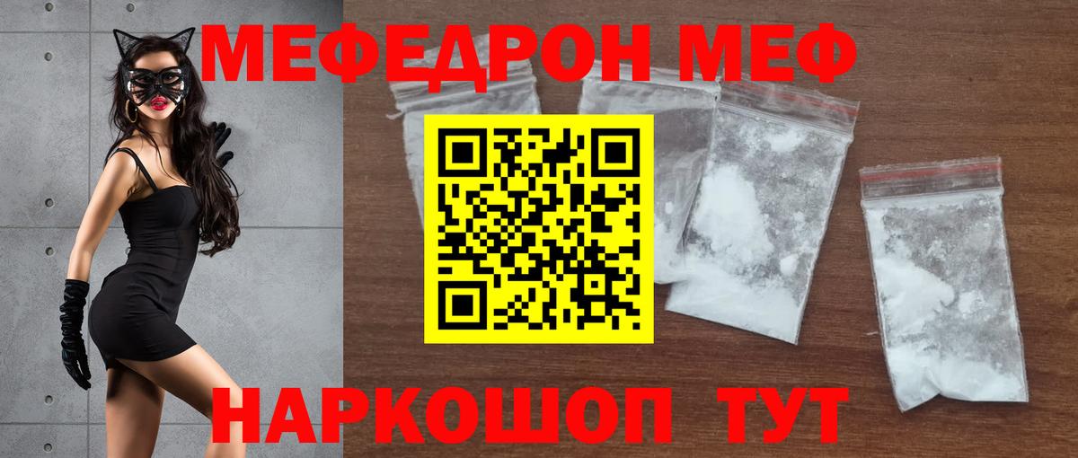 Мефедрон Северск