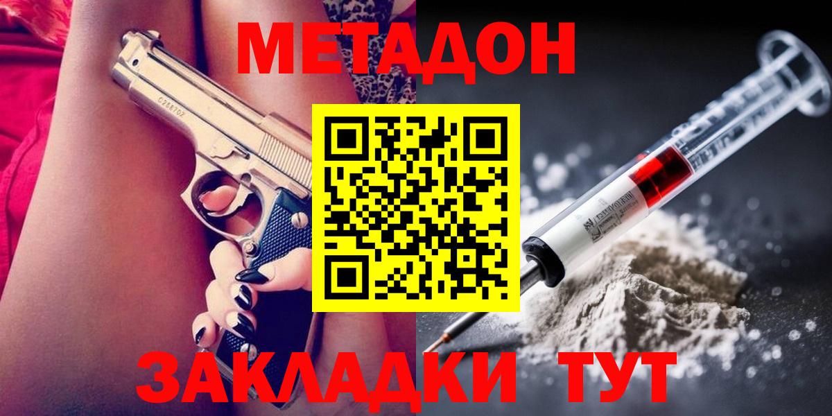 Метадон кристалл Северск