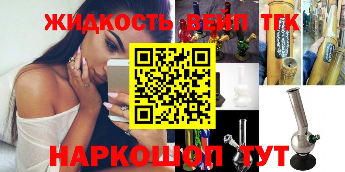 ТГК вейп с тгк Северск